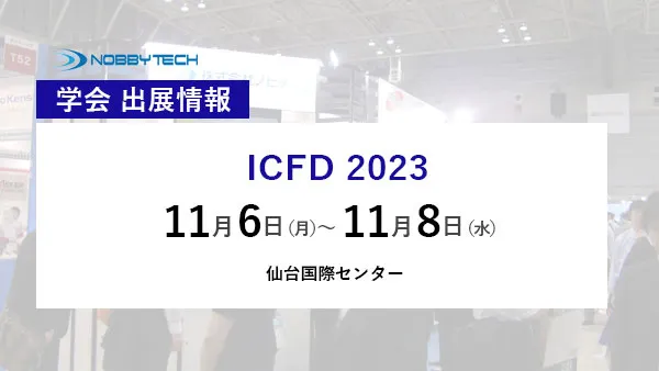 ICFD2023