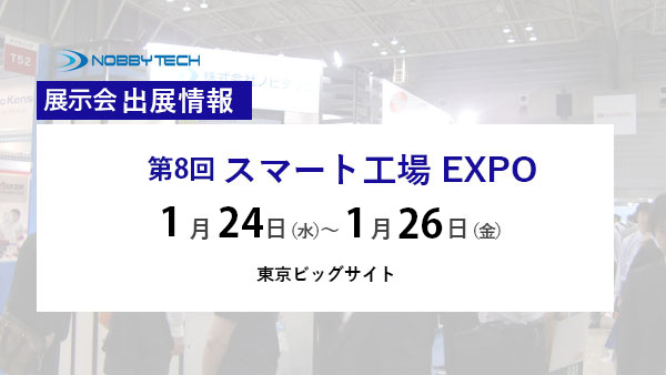 【出展情報】人とくるまのテクノロジー展2022　YOKOHAMA