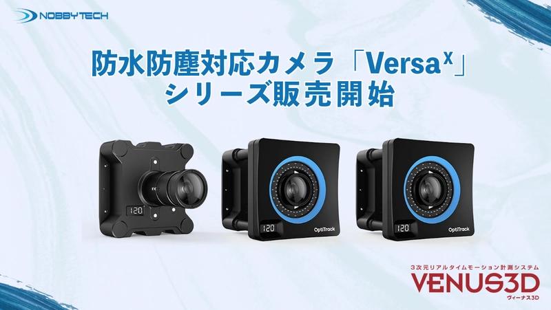 VENUS3D Rに防水防塵対応カメラ「Versa<sup>X</sup>」シリーズが登場！