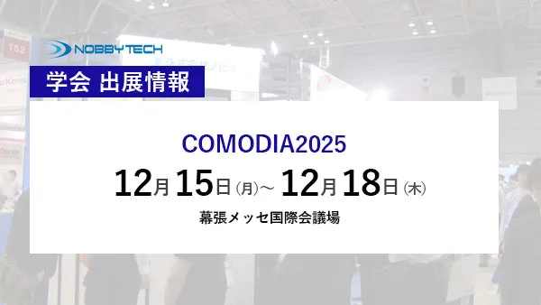 COMODIA2025
