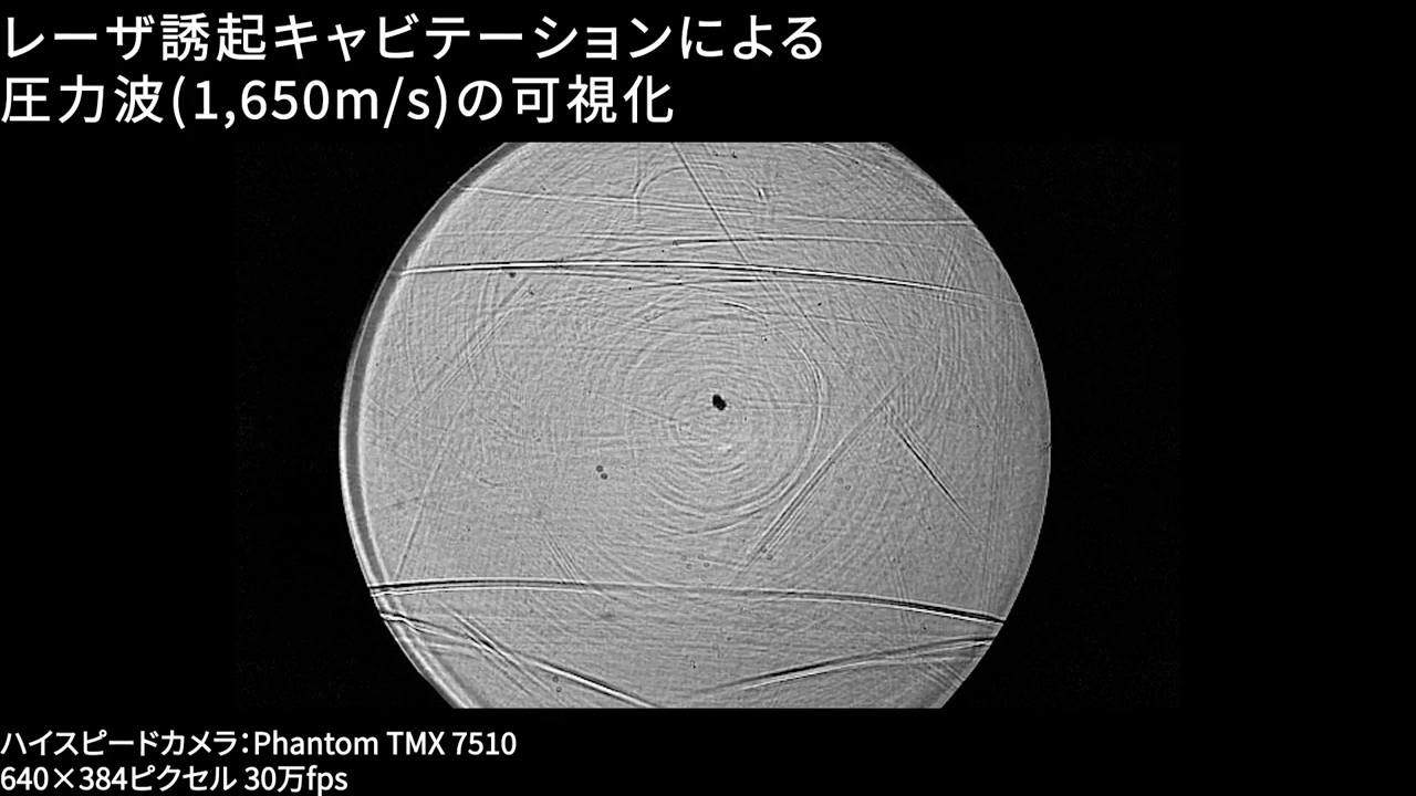 ハイスピードカメラとシュリーレン法による圧力波の可視化