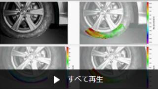 歪み・変位(DIC計測)計測動画一覧