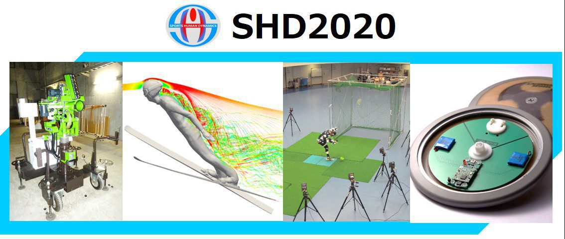 スポーツ工学・ヒューマンダイナミクス（SHD学会）2020