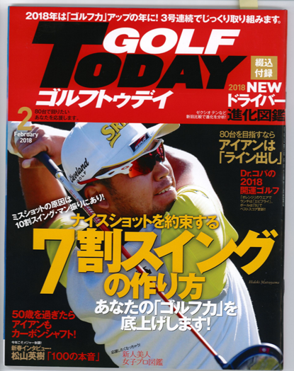 2018.2ゴルフトゥデイ