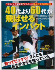 2017.4ゴルフダイジェスト2