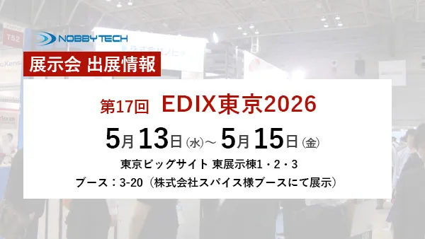第17回 EDIX東京2026 バナー