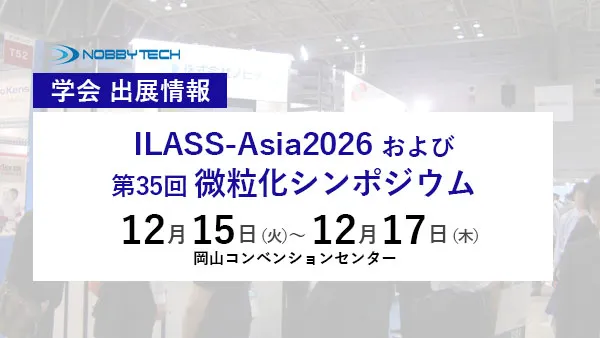 ILASS-Asia2026 および 第35回 微粒化シンポジウム バナー