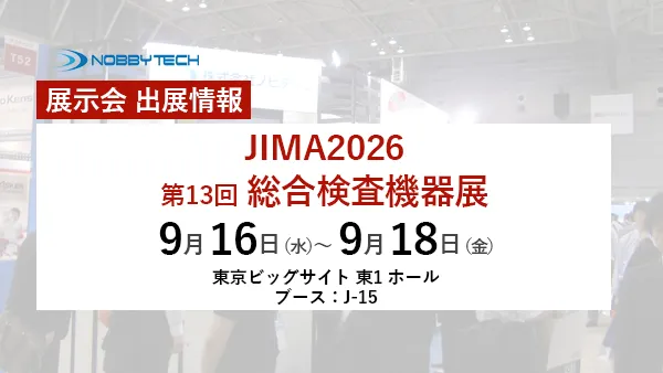JIMA2026 第13回総合検査機器展 バナー
