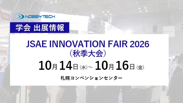JSAE INNOVATION FAIR 2026（秋季大会） バナー