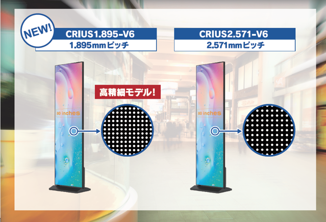 デジタルサイネージ Crius クリウス 高精細LEDディスプレイ