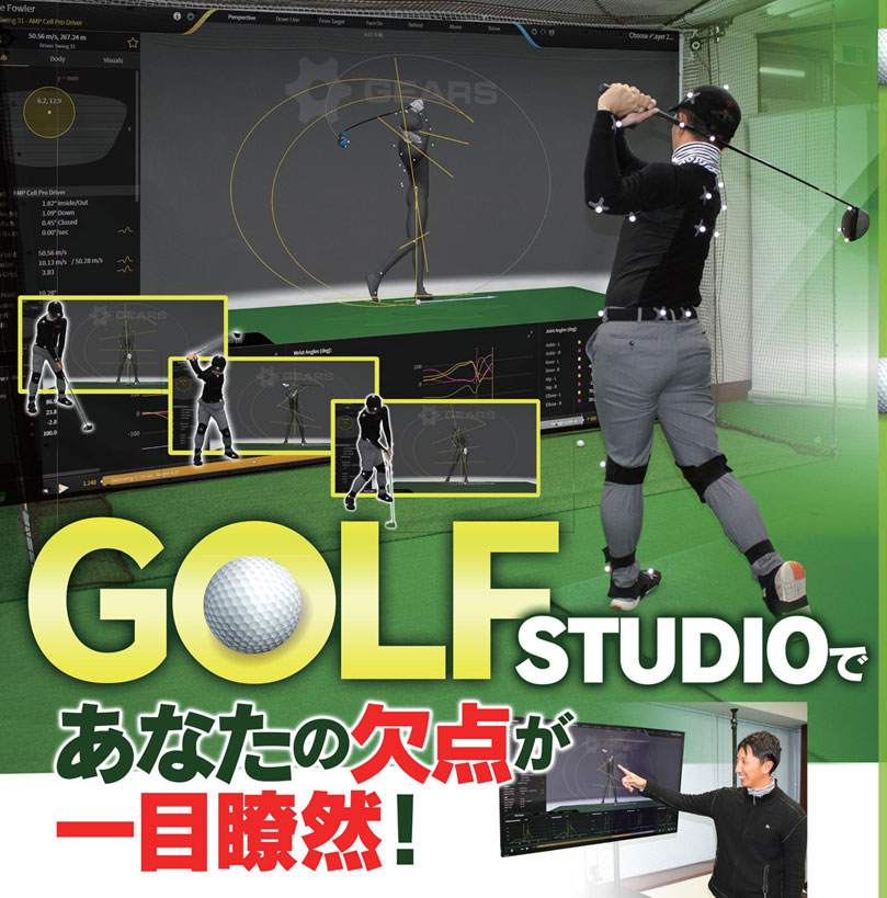 ノビテックゴルフスタジオとは