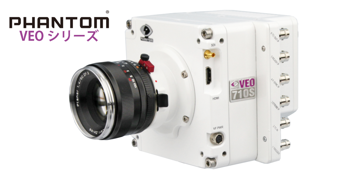 小型・多機能ハイスピードカメラ　Phantom VEO