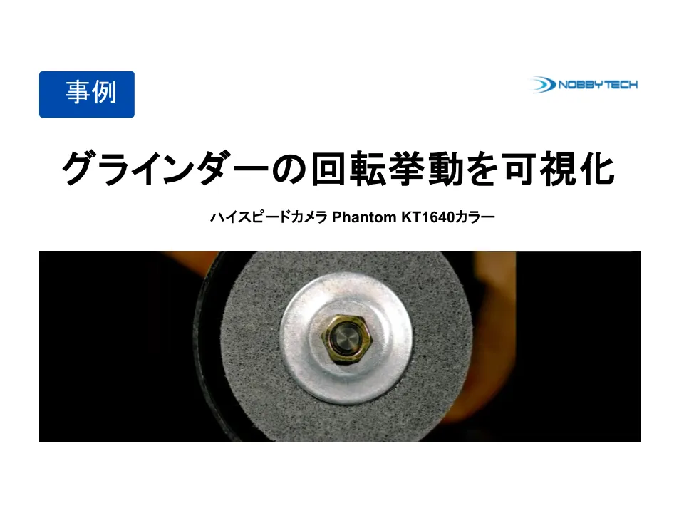 グラインダーによる金属板の切断