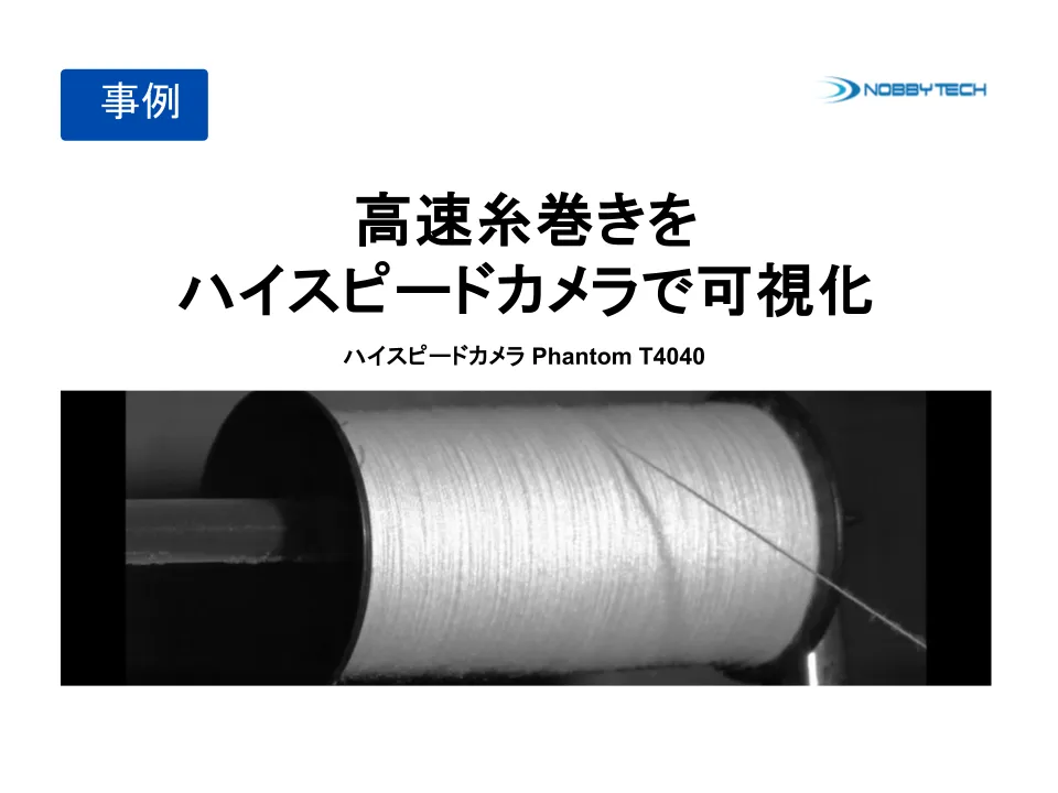 【新製品情報】Vision Research “Phantom T4040”発売開始