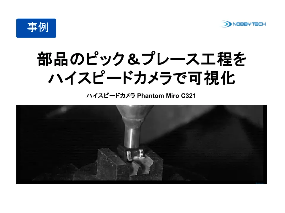 心臓弁の挙動と圧力波形の同期計測