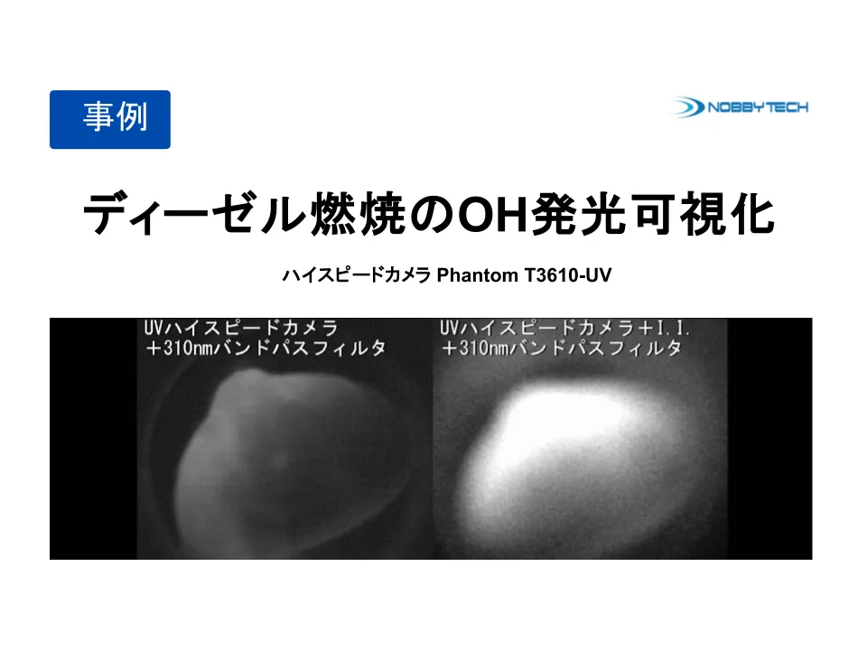 スマートフォン落下時の微細な変形を可視化する