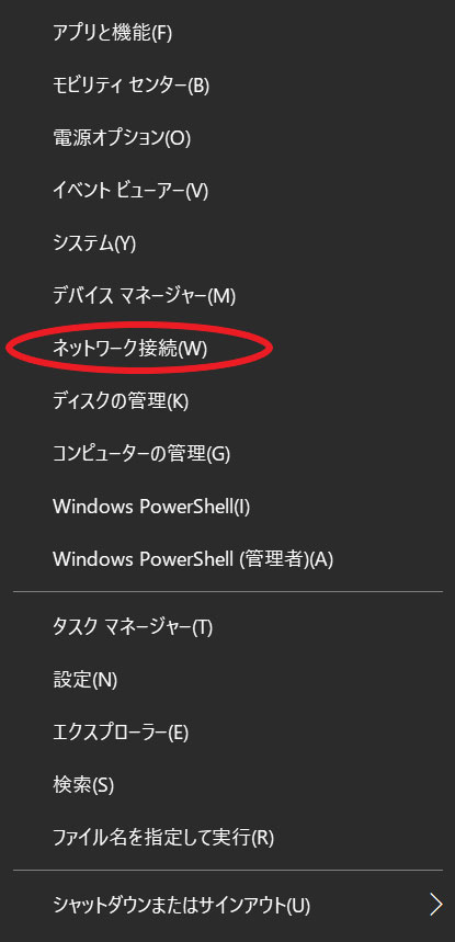 スタートメニューの「ネットワーク接続」を選択してください。