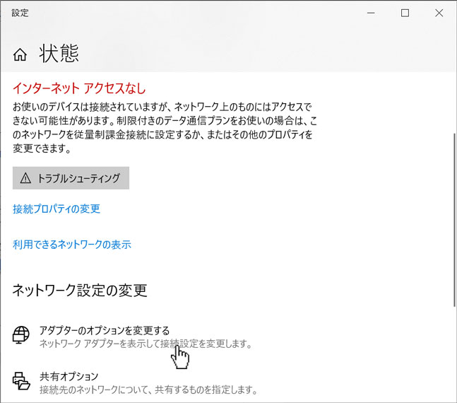 ウインドウ中ほどの「アダプターのオプションを変更する」をクリックします