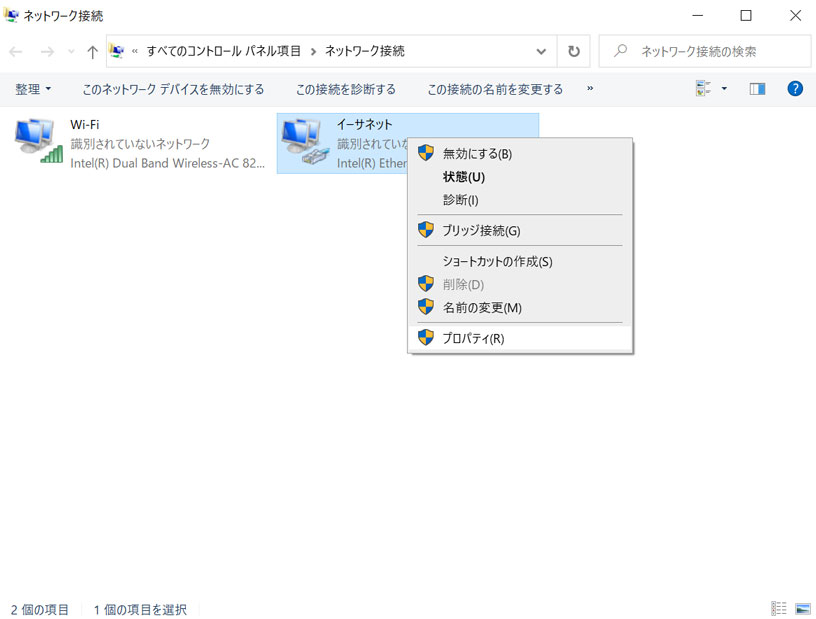イーサネットを右クリックし、「プロパティ」を選択します