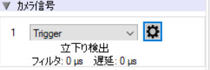 トリガー設定と合わせてカメラ本体のトリガー本体のトリガー端子の接続確認をお願いします。 信号はTTL±5Vとなります。信号の立ち上がりと立ち下がりは以下の設定で変更ができます。
