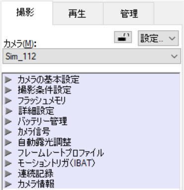 トリガー設定と合わせてカメラ本体のトリガー本体のトリガー端子の接続確認をお願いします。 信号はTTL±5Vとなります。信号の立ち上がりと立ち下がりは以下の設定で変更ができます。