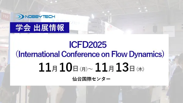 ICFD2025(International Conference on Flow Dynamics)
