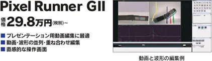 画像・波形編集ソフトウェア　バナー