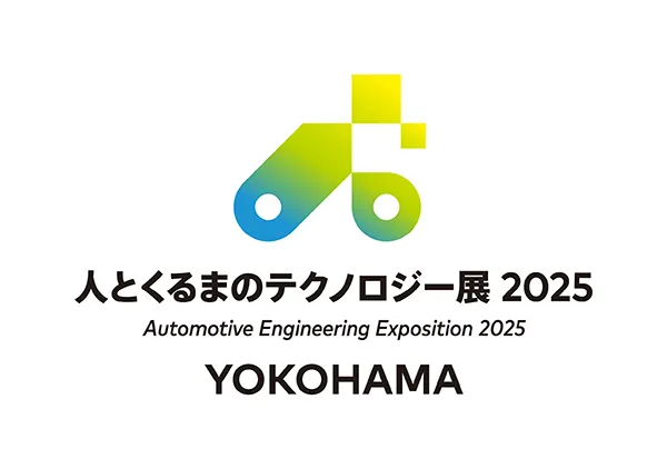 人とくるまのテクノロジー展2025 YOKOHAMA