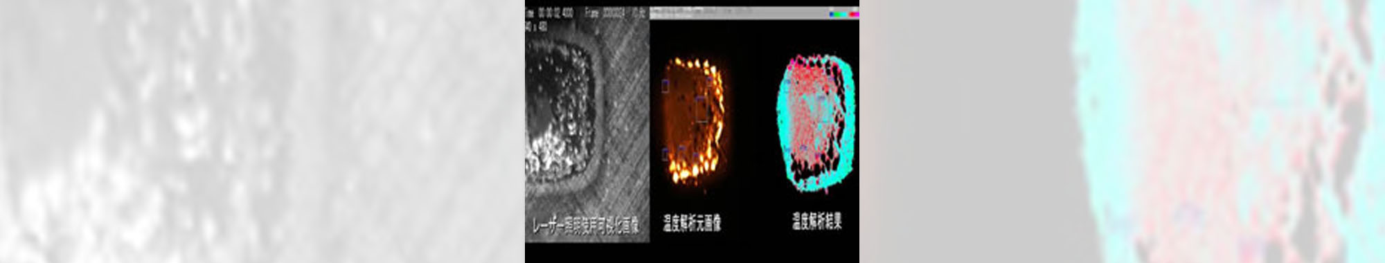 レーザーメタルデポジション金属3Dプリンターの温度計測事例