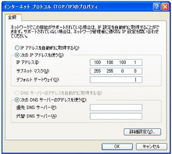 インターネットのIPアドレスの設定2