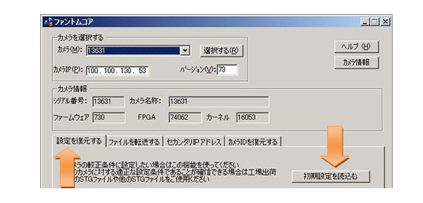 STG(設定)ファイルの更新3