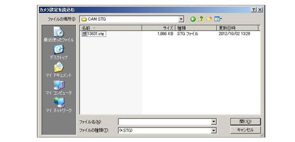 STG(設定)ファイルの更新4