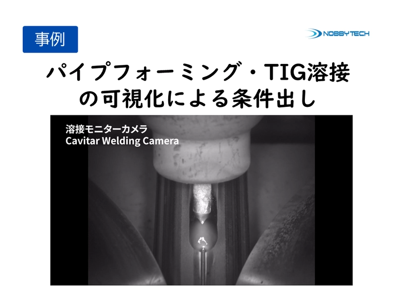 ワイヤーレーザー3Dプリンターによる造形の可視化