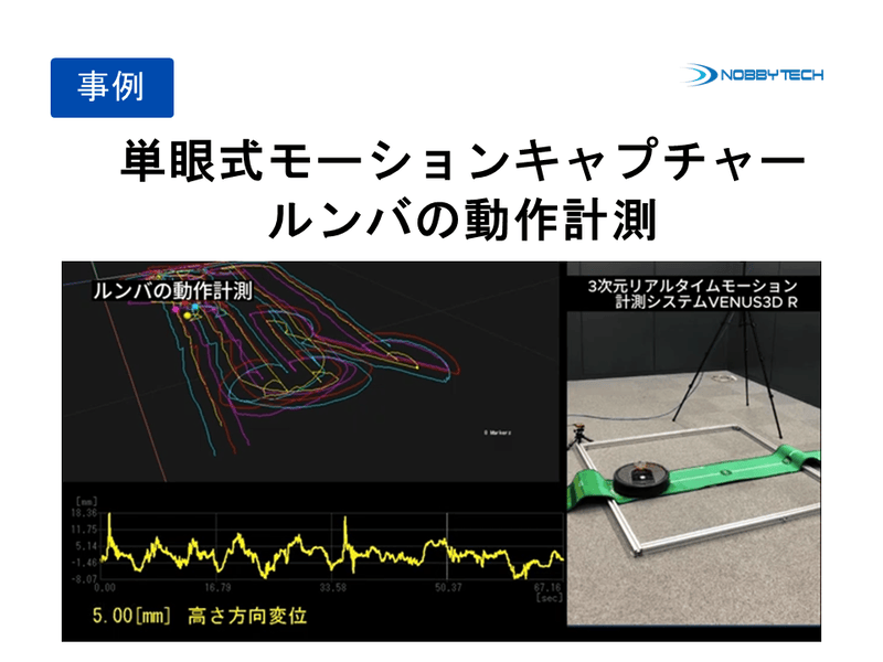 自動走行ロボット計測の高さ計測