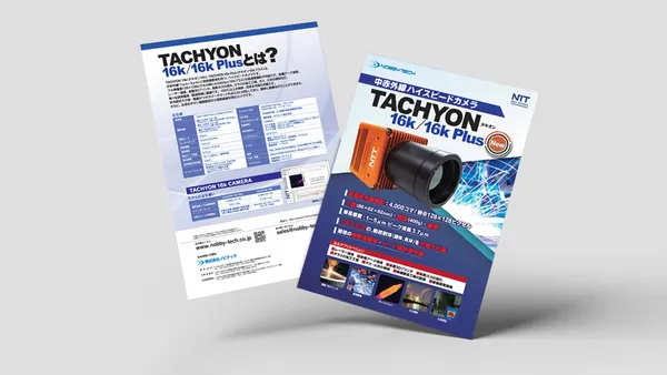 TACHYON16kのカタログダウンロード